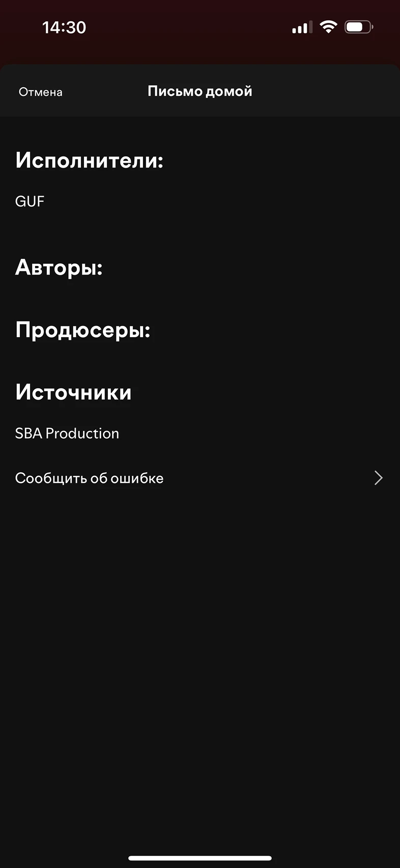 Просмотр сведений о треке