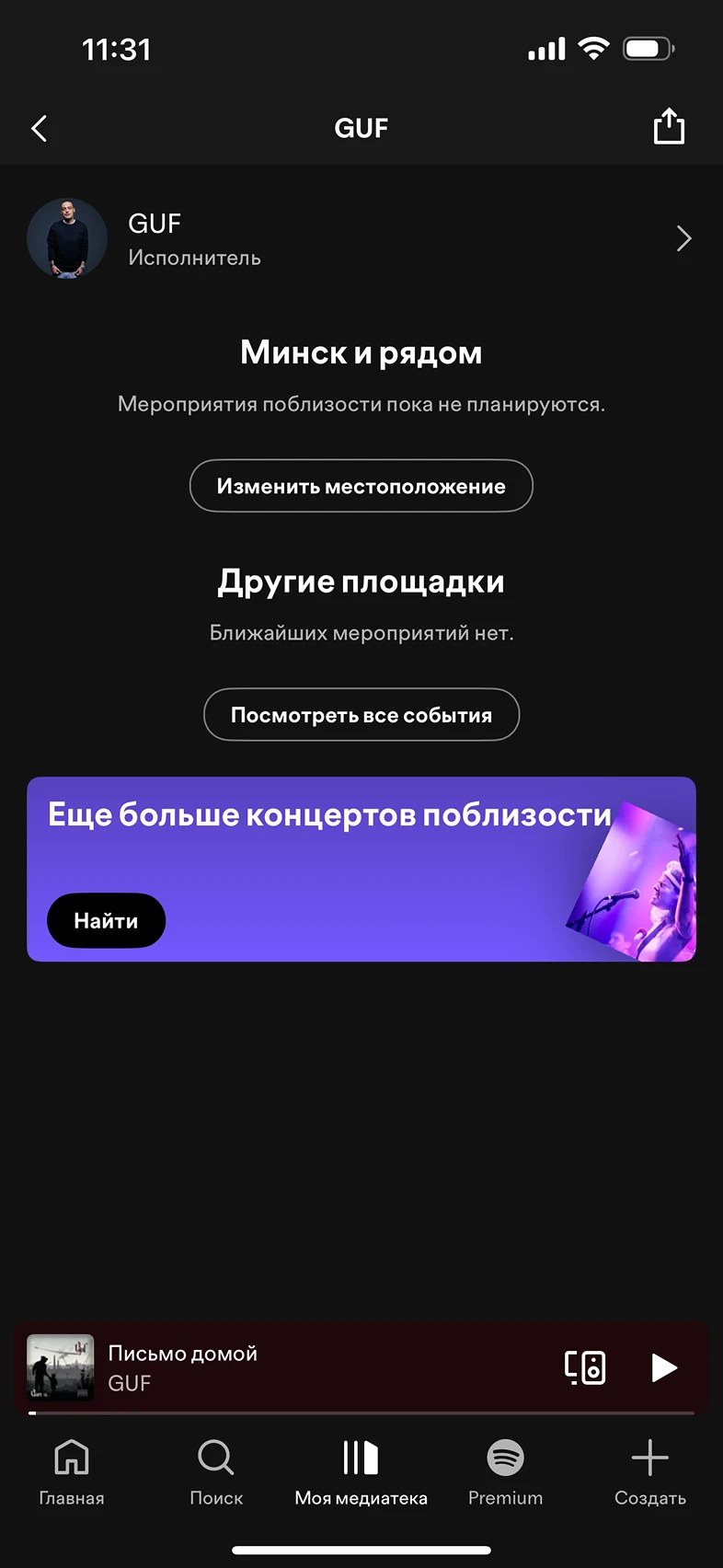 Просмотр информации о концертах