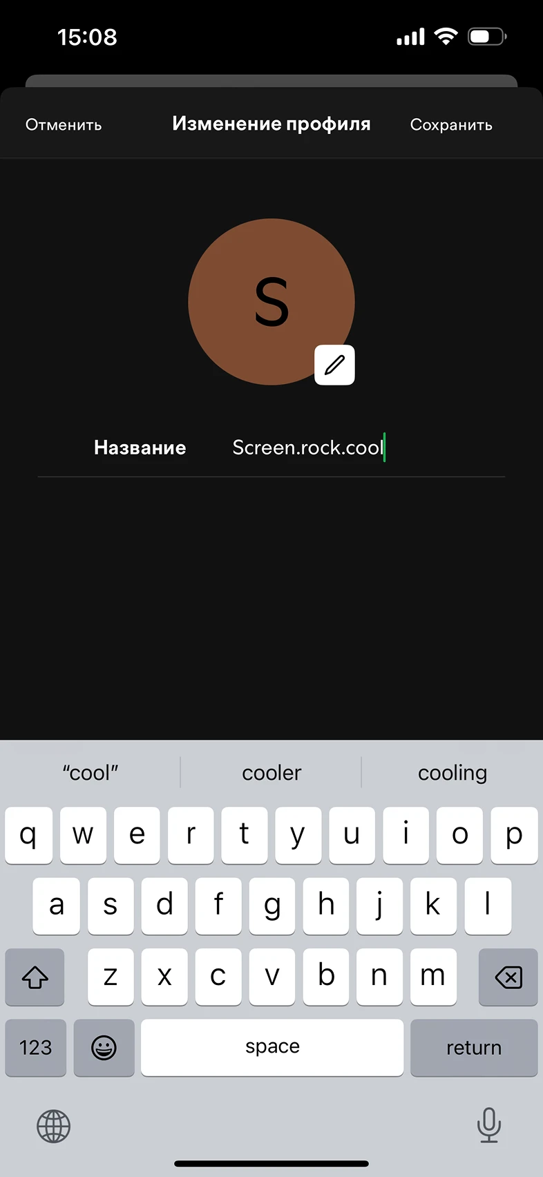 Изменение профиля