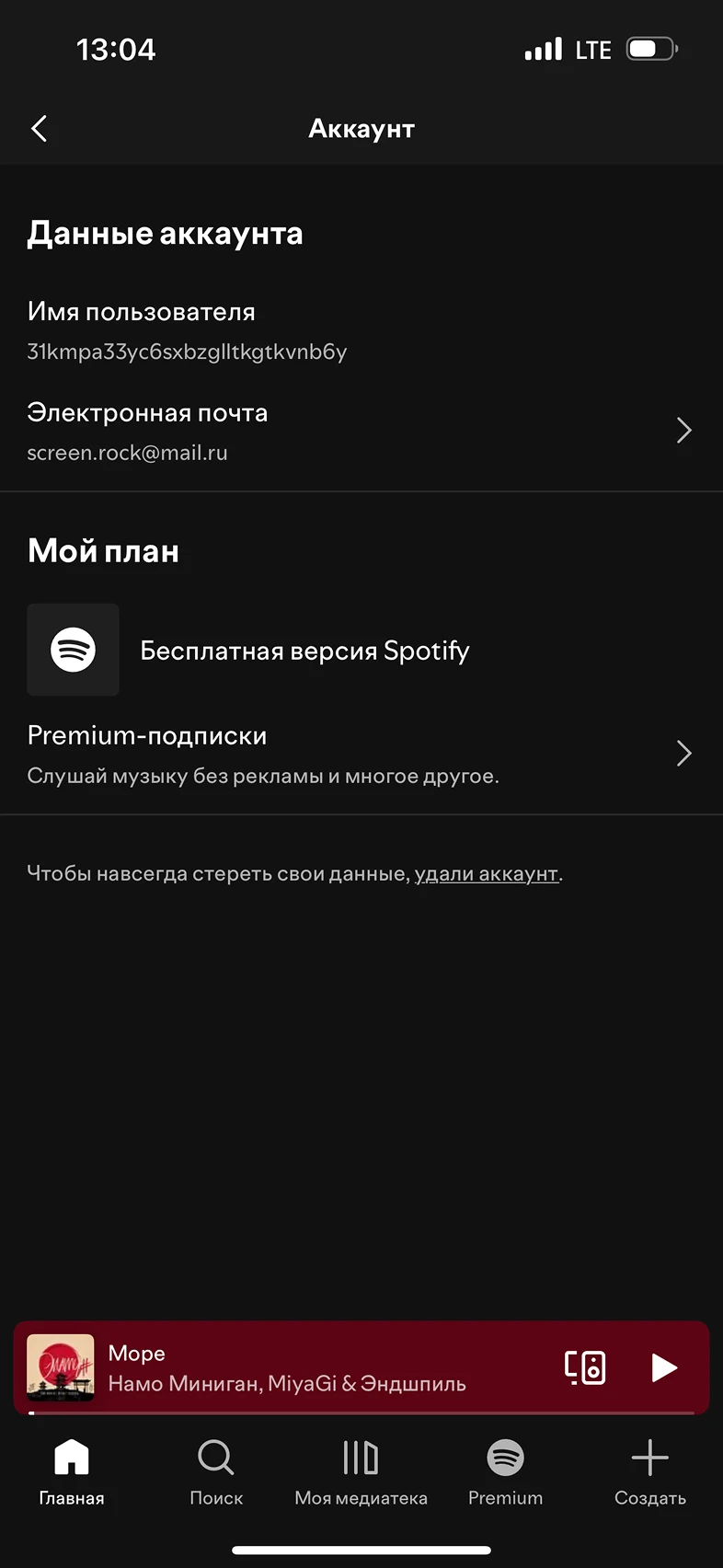 Изменение данных аккаунта