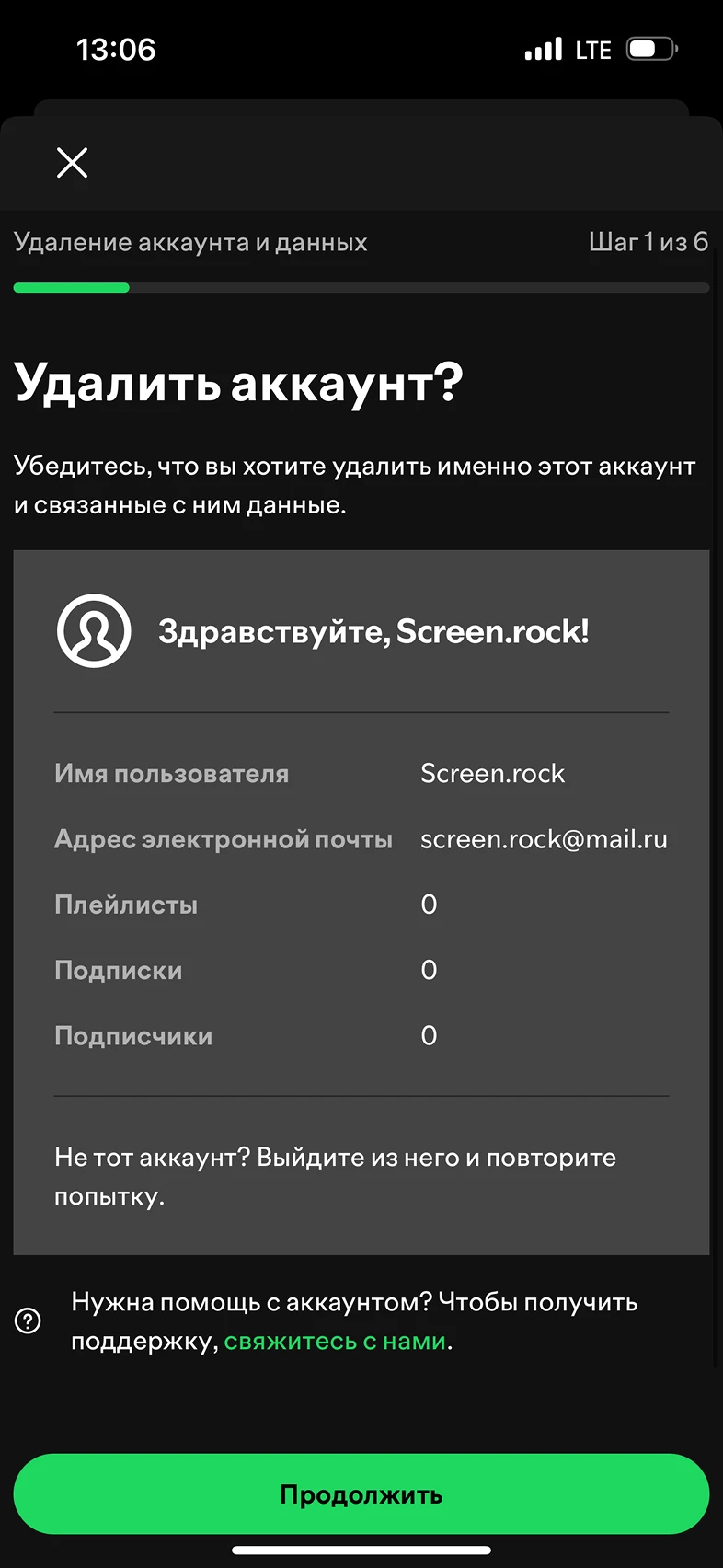 Удаление аккаунта