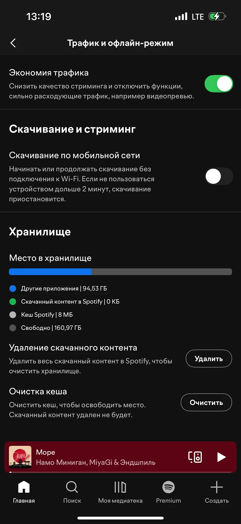 Настройки трафика