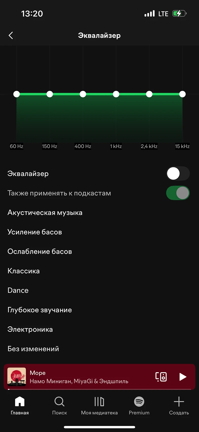 Настройка эквалайзера