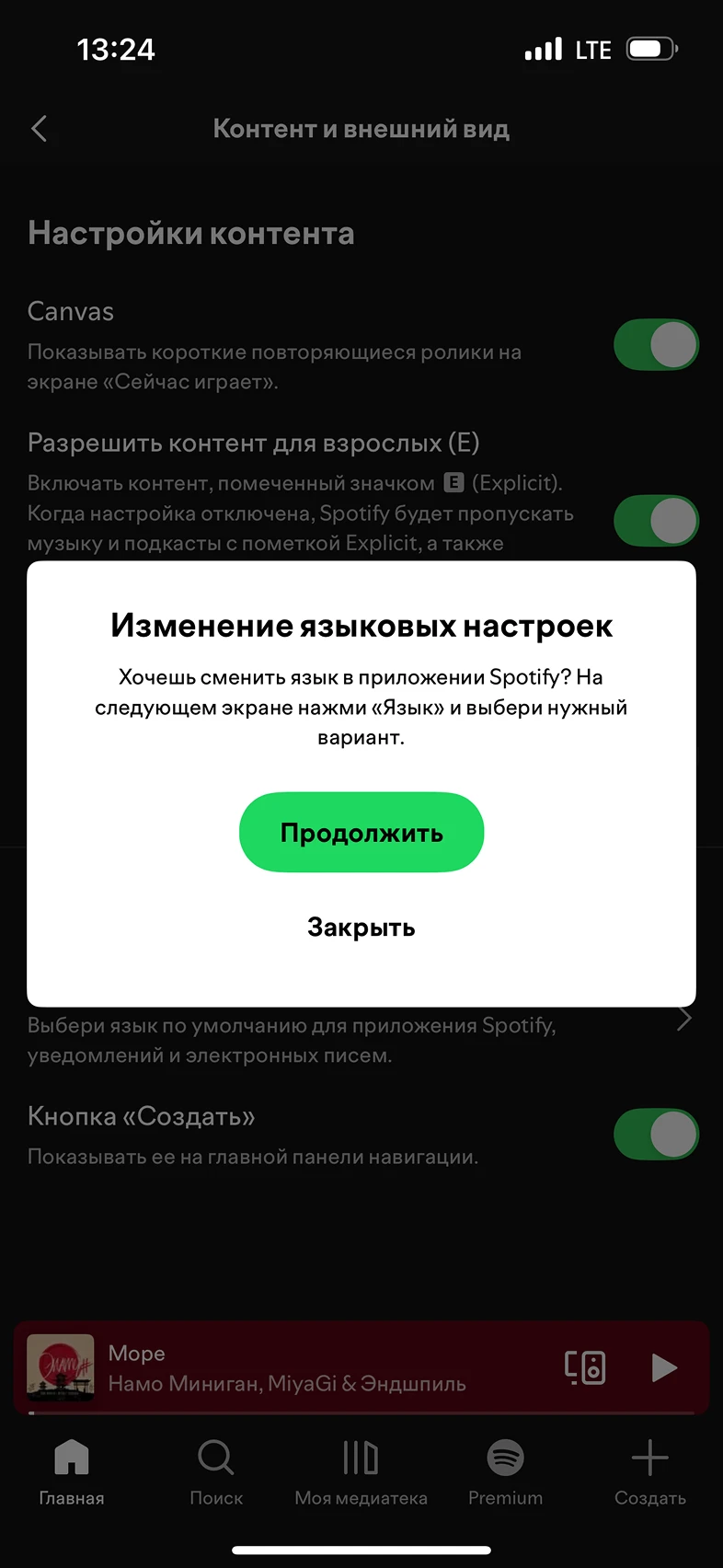 Настройка контента