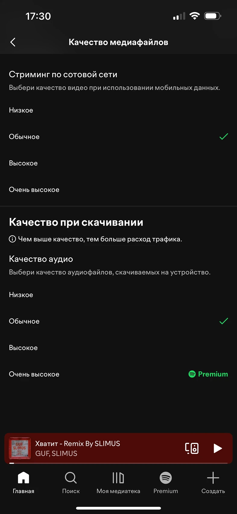 Настройка качества