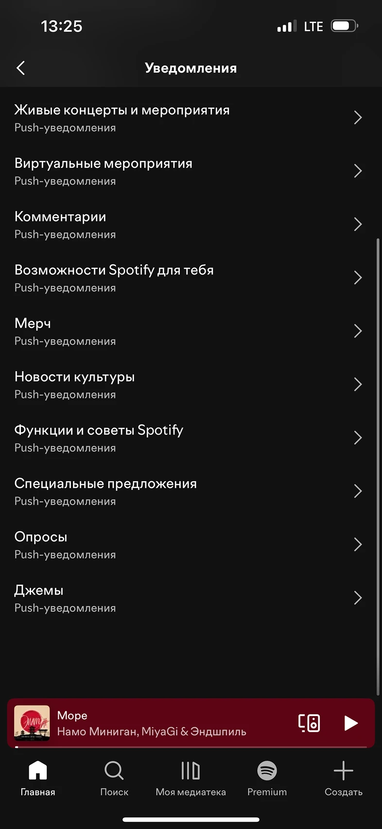 Настройка уведомлений