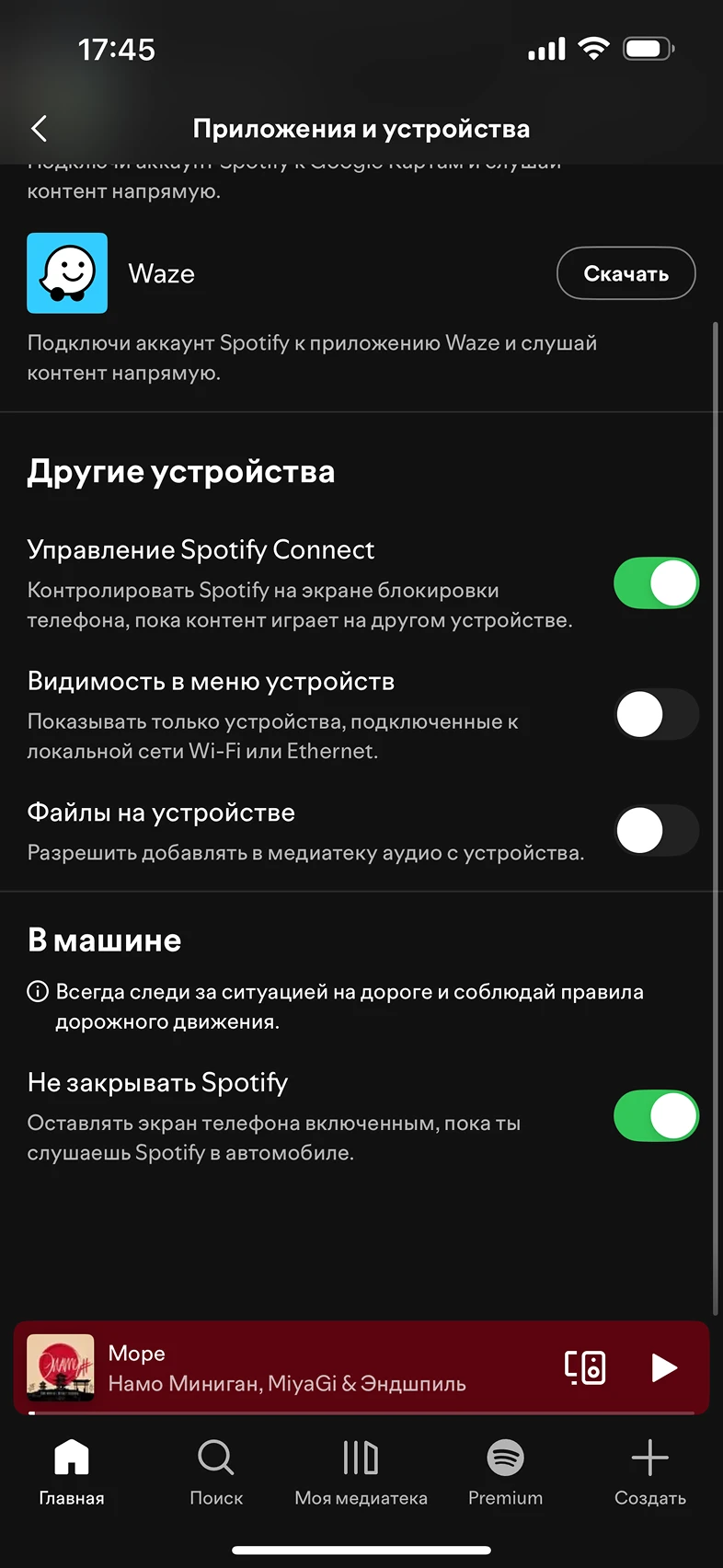 Настройка приложения