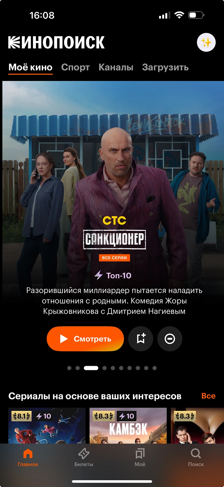 Просмотр главной (Мое кино)