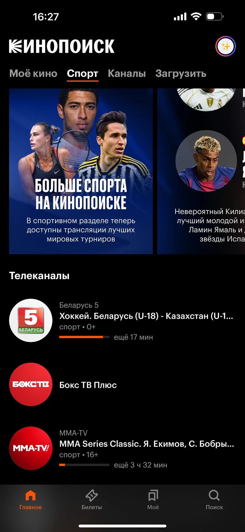 Просмотр главной (Спорт)