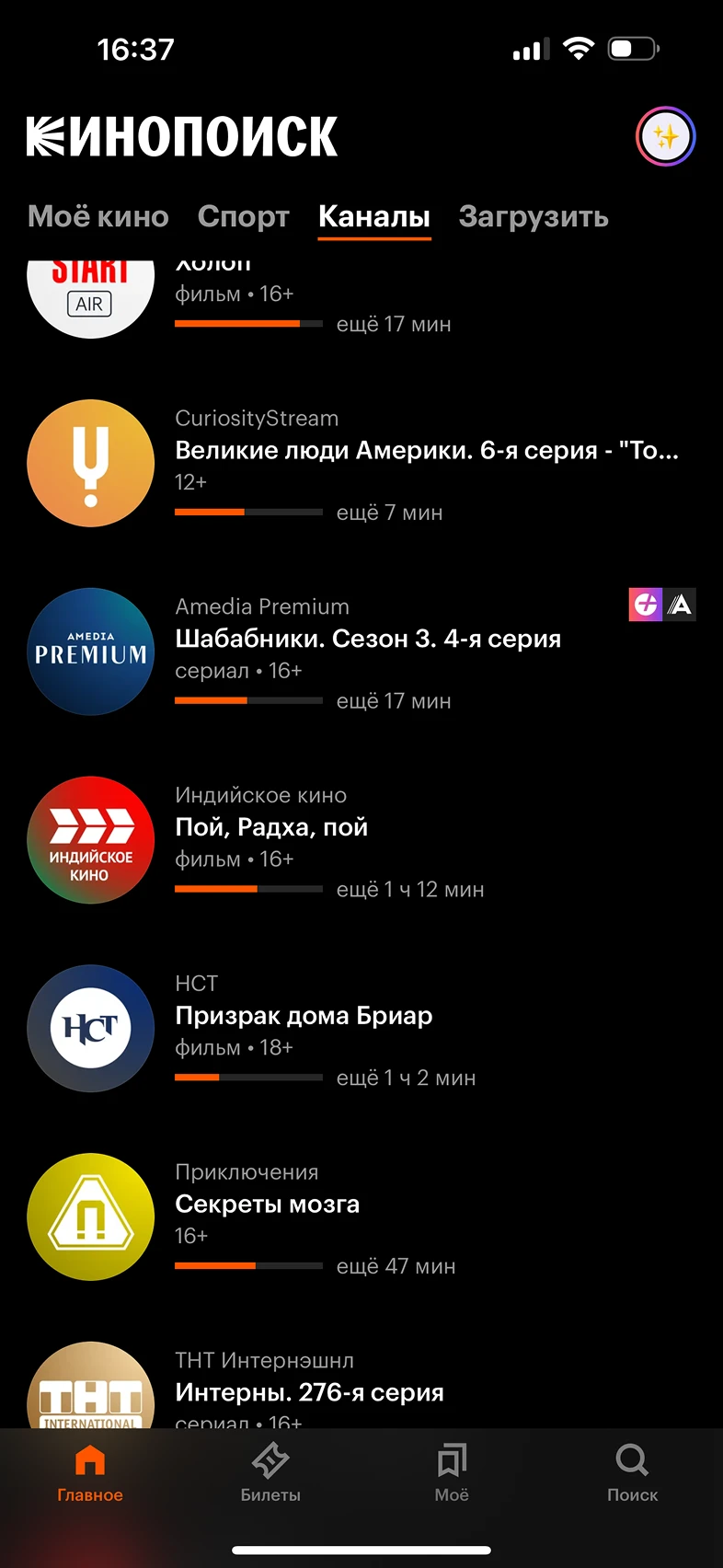Просмотр главной (Каналы)