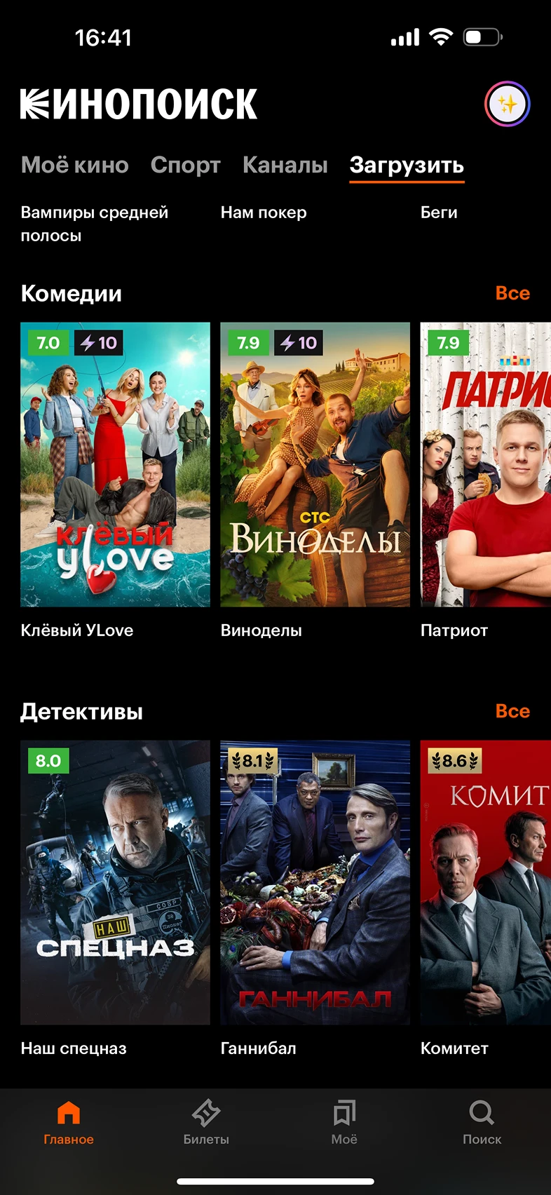 Просмотр главной (Загрузить)