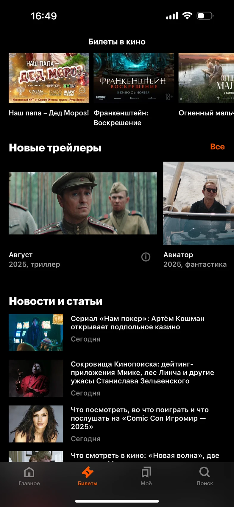 Просмотр раздела билеты в кино