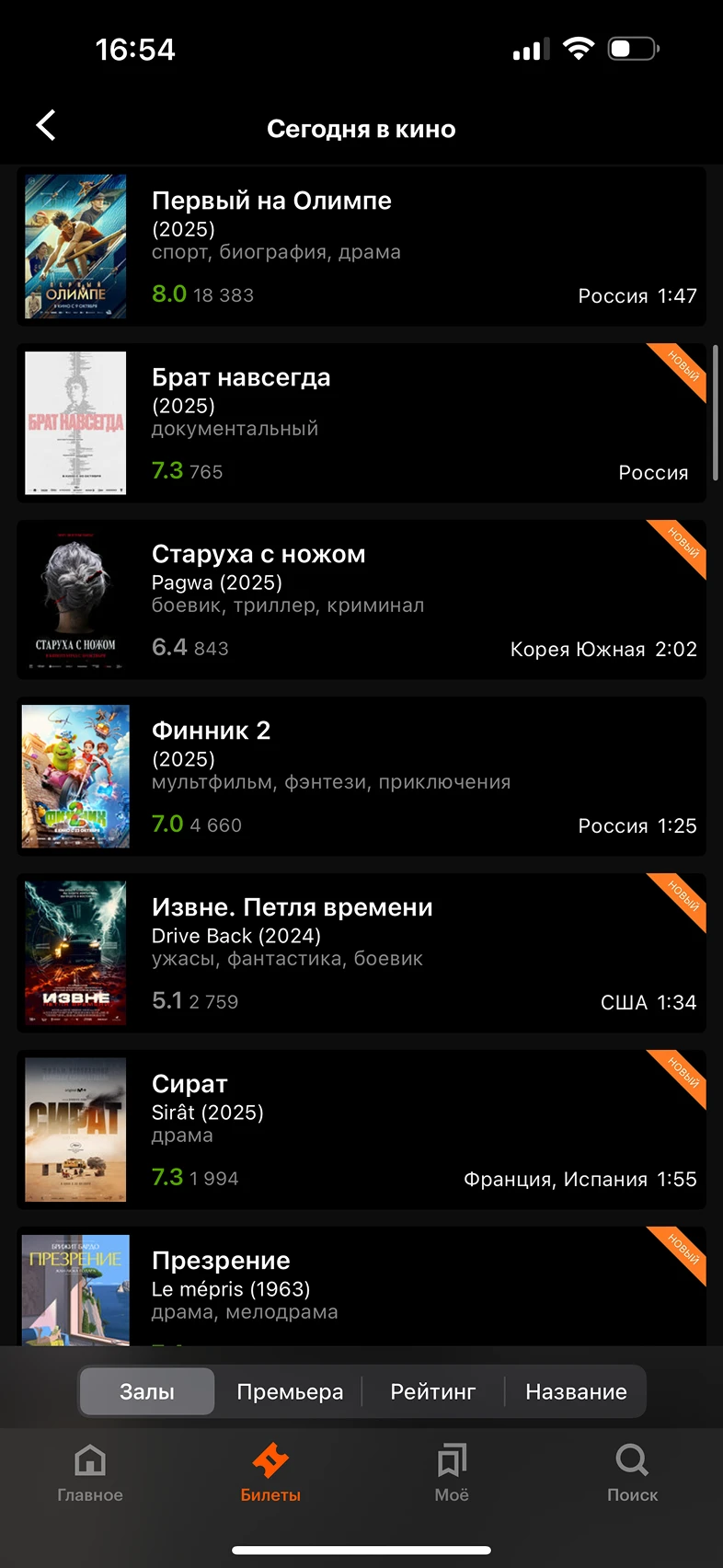 Просмотр раздела сегодня в кино