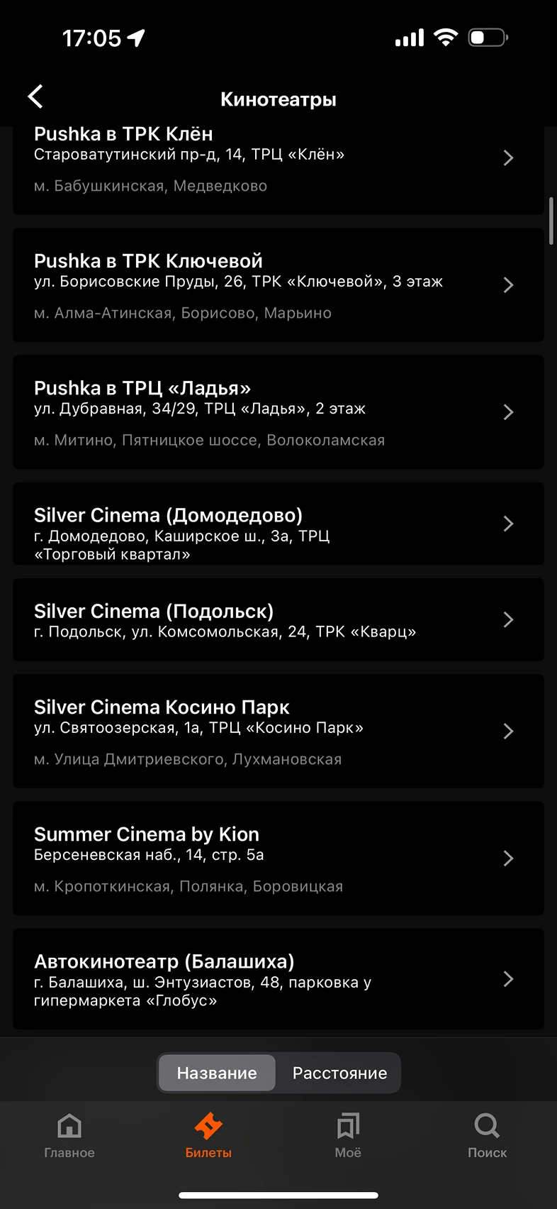 Просмотр доступных кинотеатров