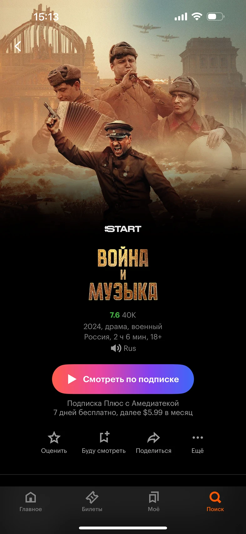 Подключение подписки