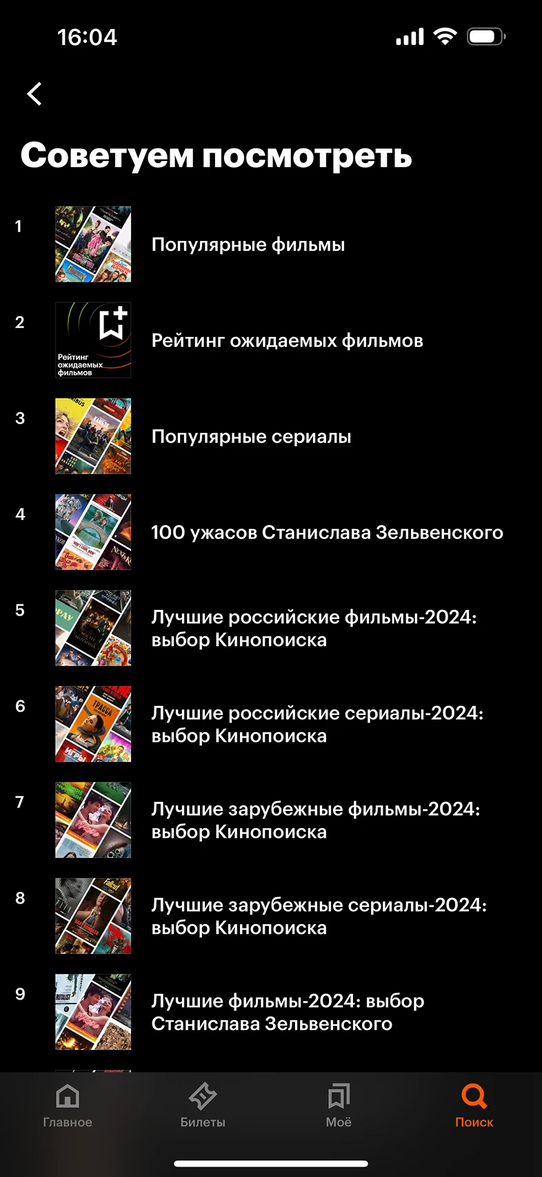 Просмотр экрана поиск