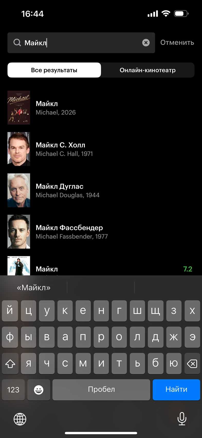 Поиск актера