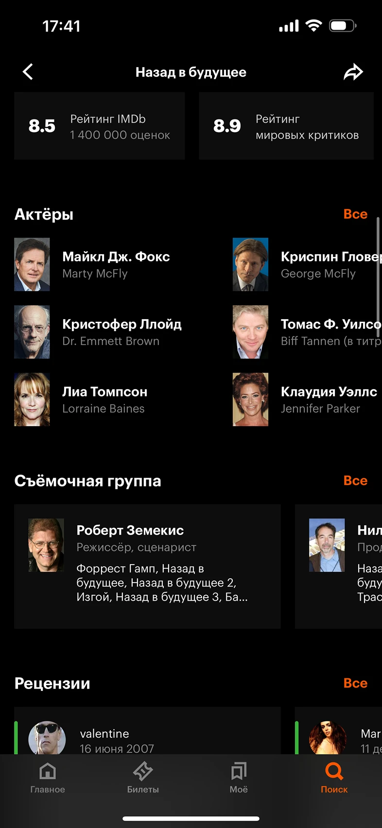 Просмотр информации о фильме