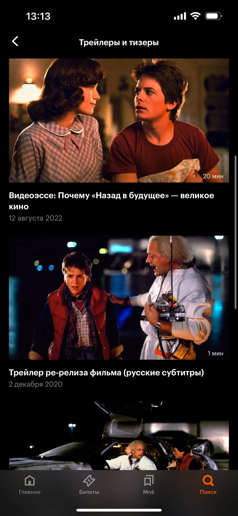 Просмотр трейлеров