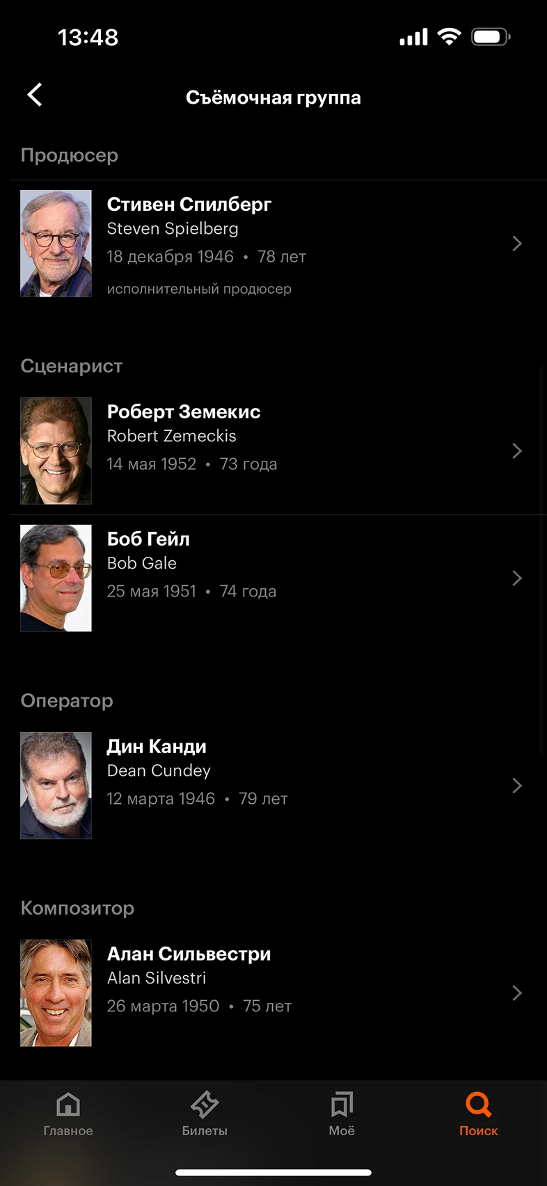 Просмотр съемочной группы