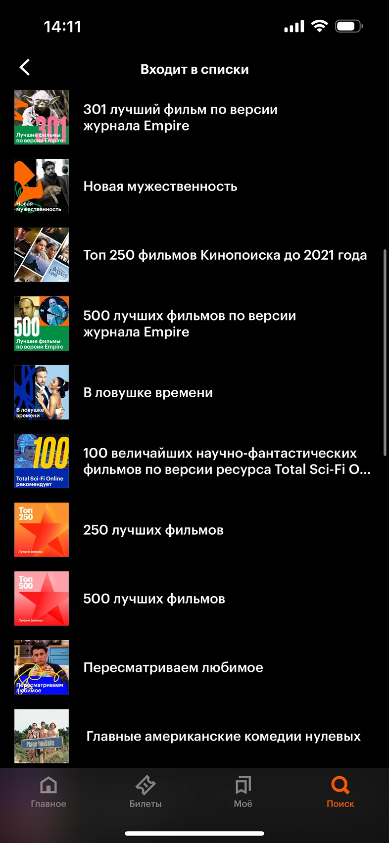 Просмотр списков