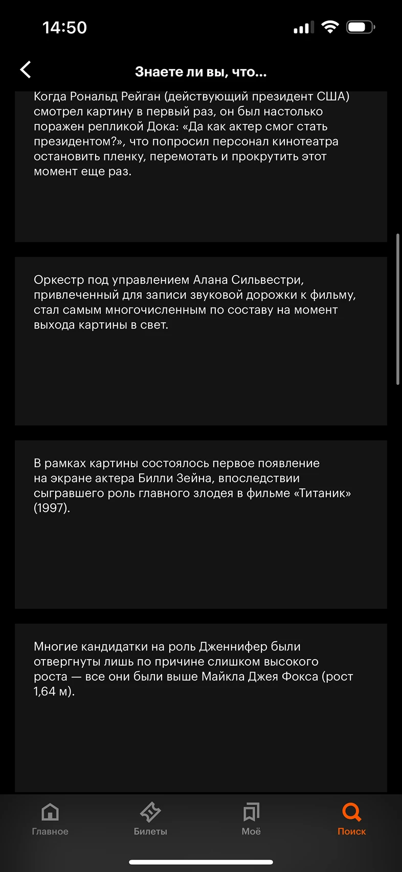 Просмотр интересных фактов