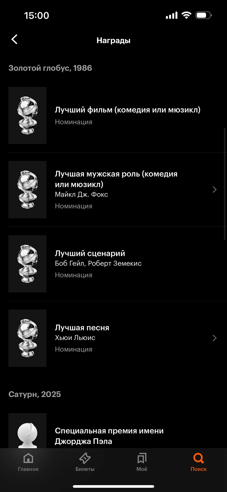 Просмотр наград