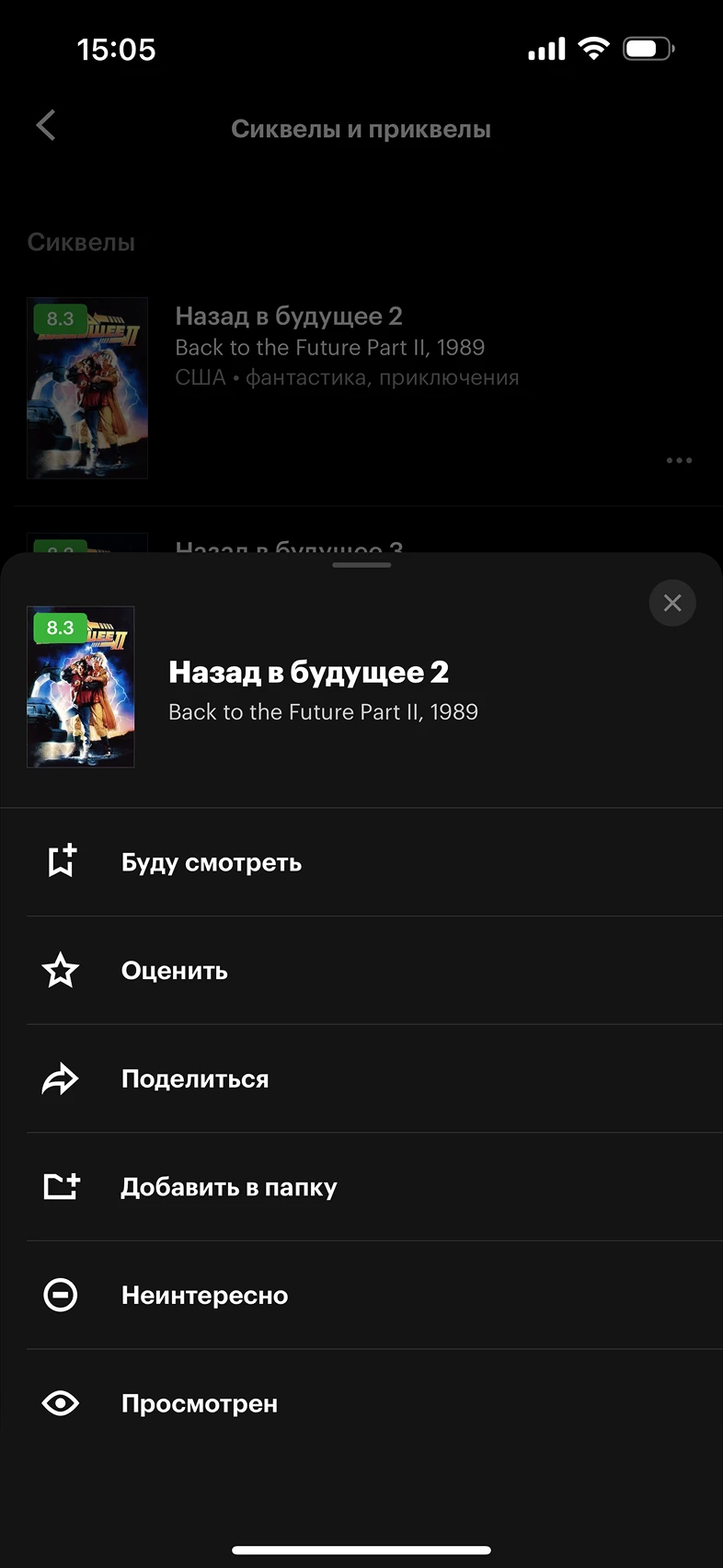 Просмотр сиквелов и приквелов