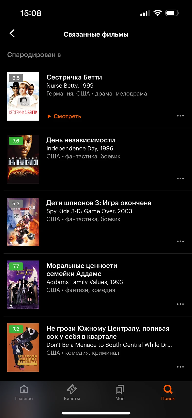 Просмотр связанных фильмов