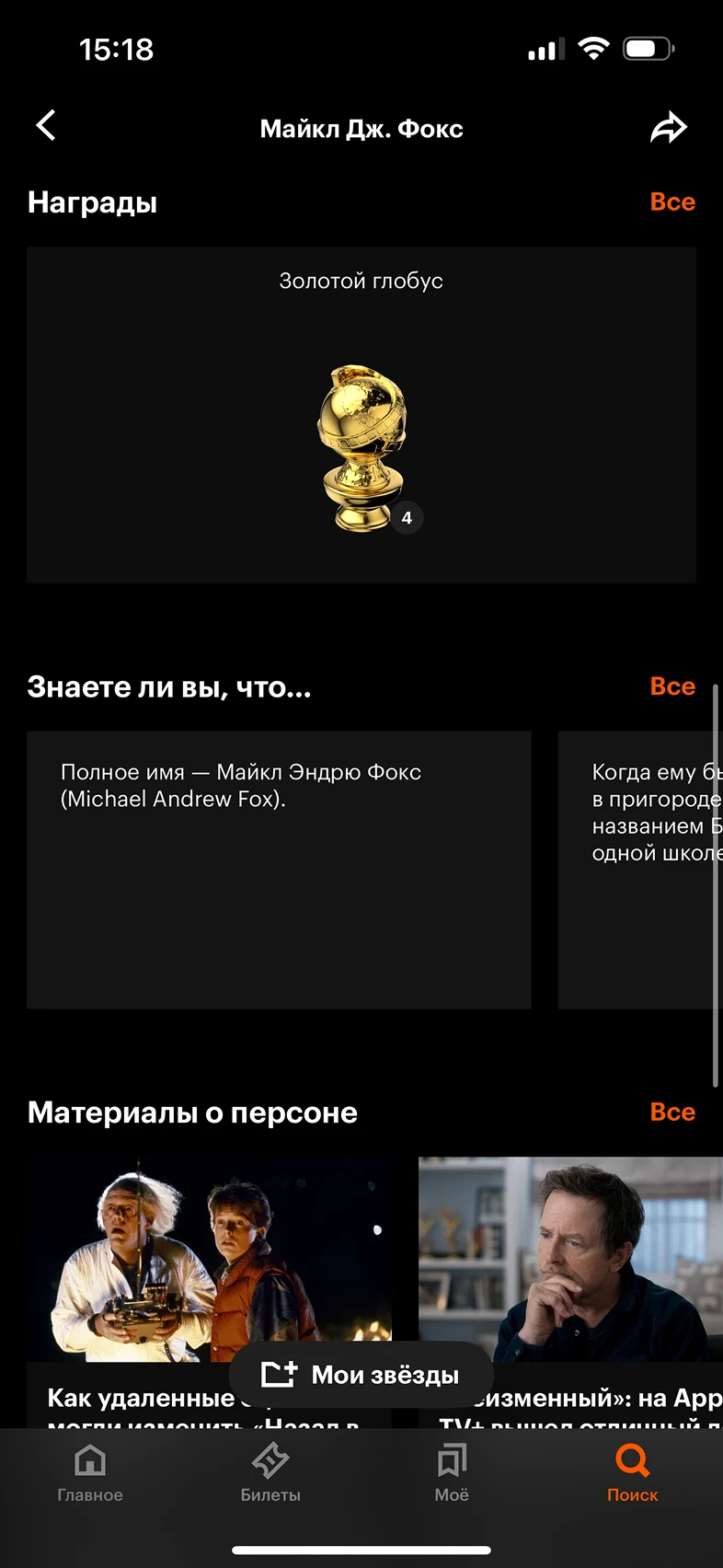 Просмотр информации об актере