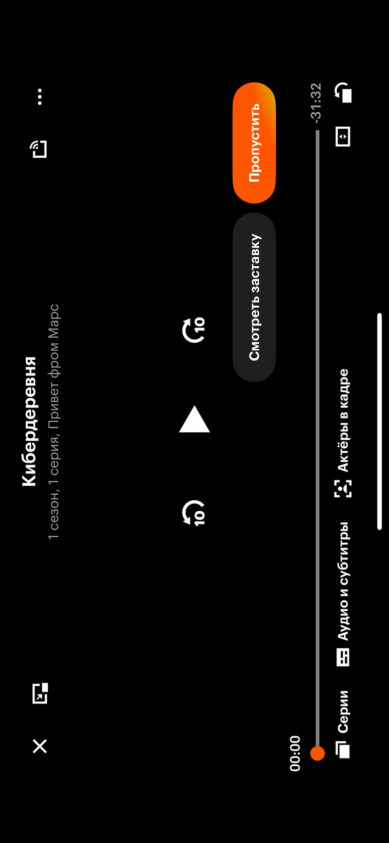 Просмотр плеера