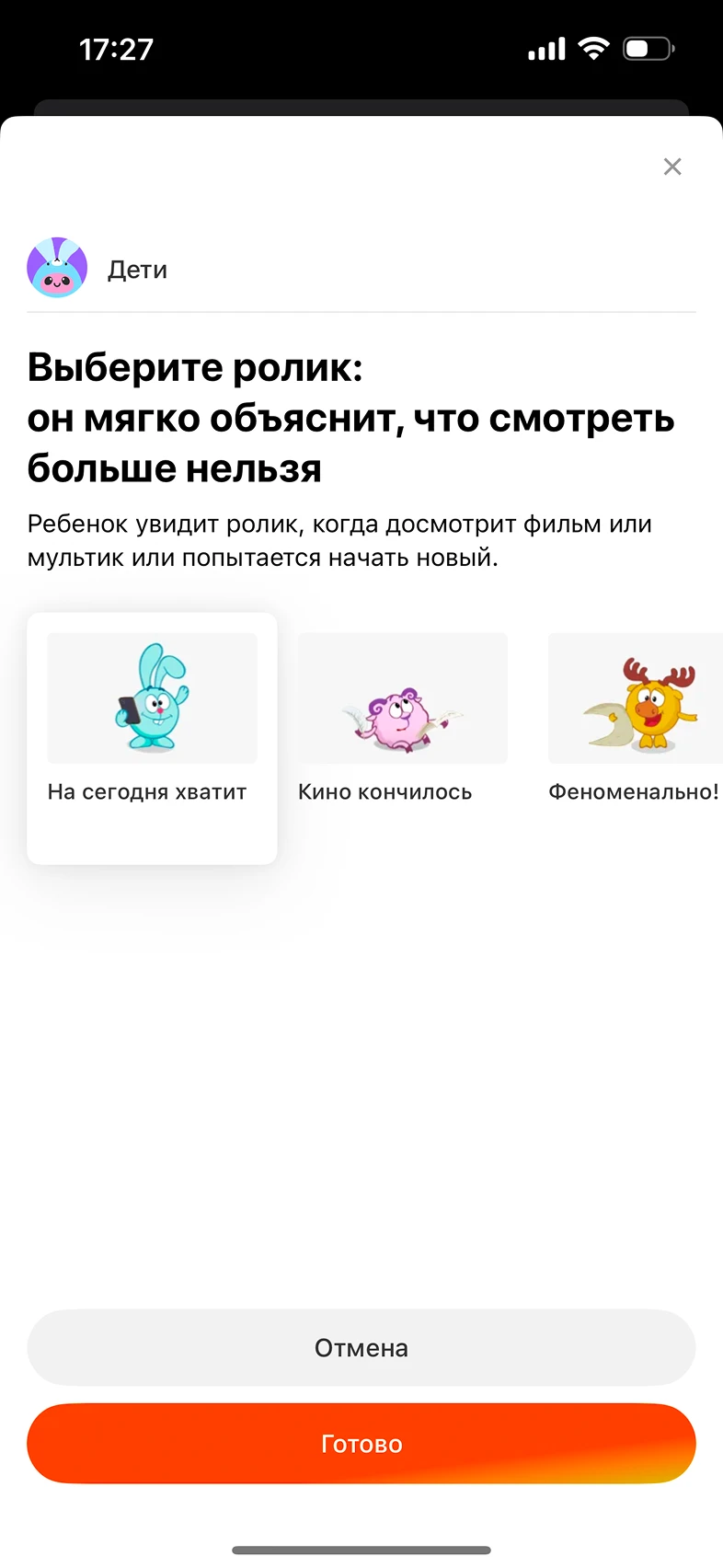 Управление детским профилем