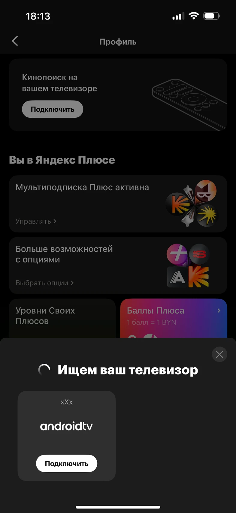 Подключить телевизор