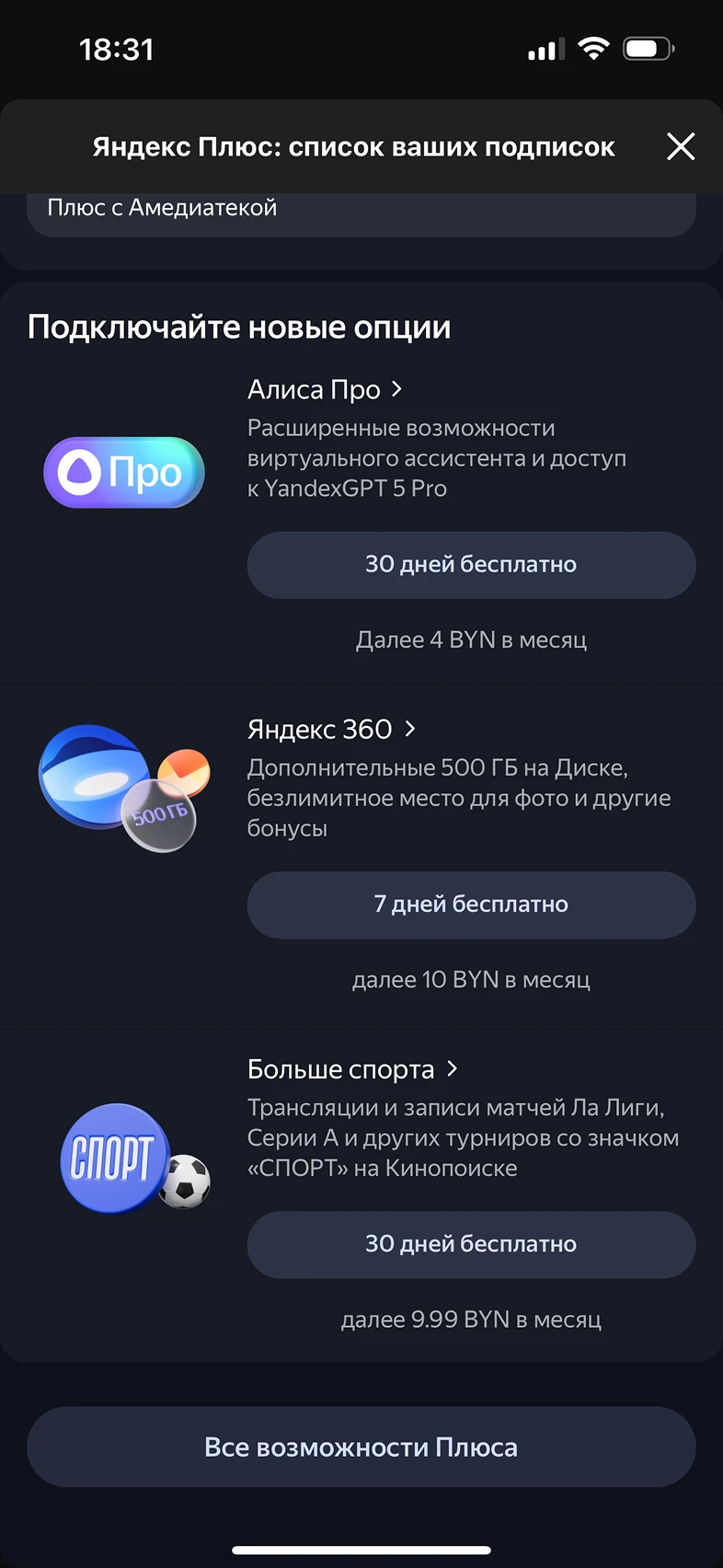 Дополнительные опции подписки