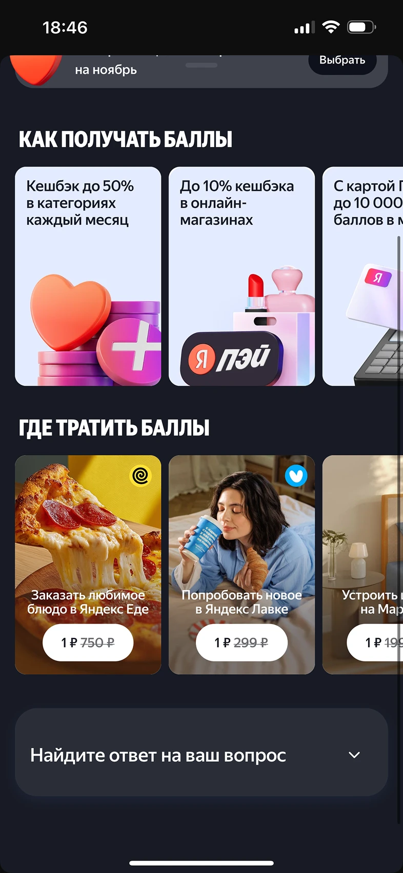 Просмотр баллов подписки плюс