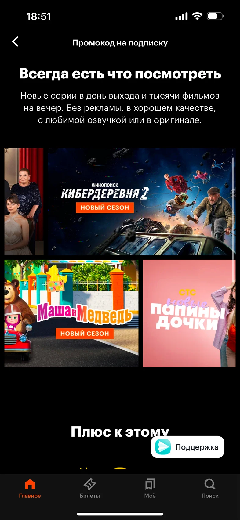 Ввод промокода