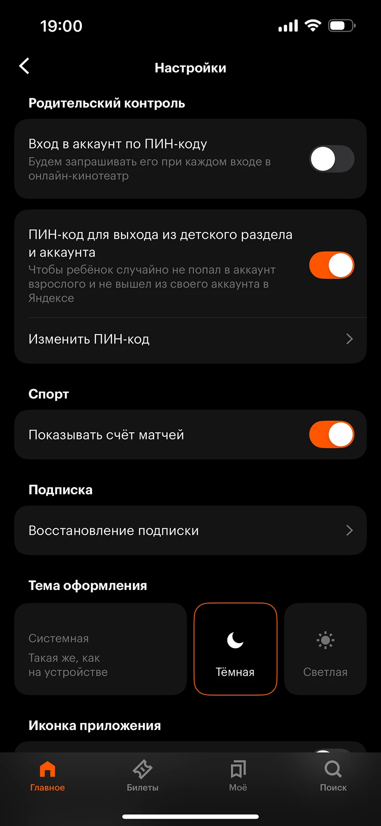 Просмотр настроек