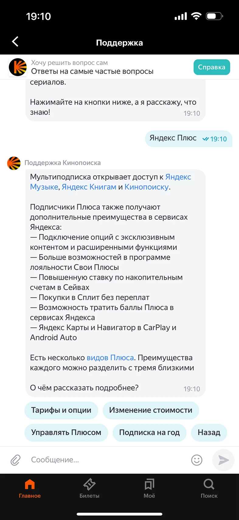 Чат с поддержкой