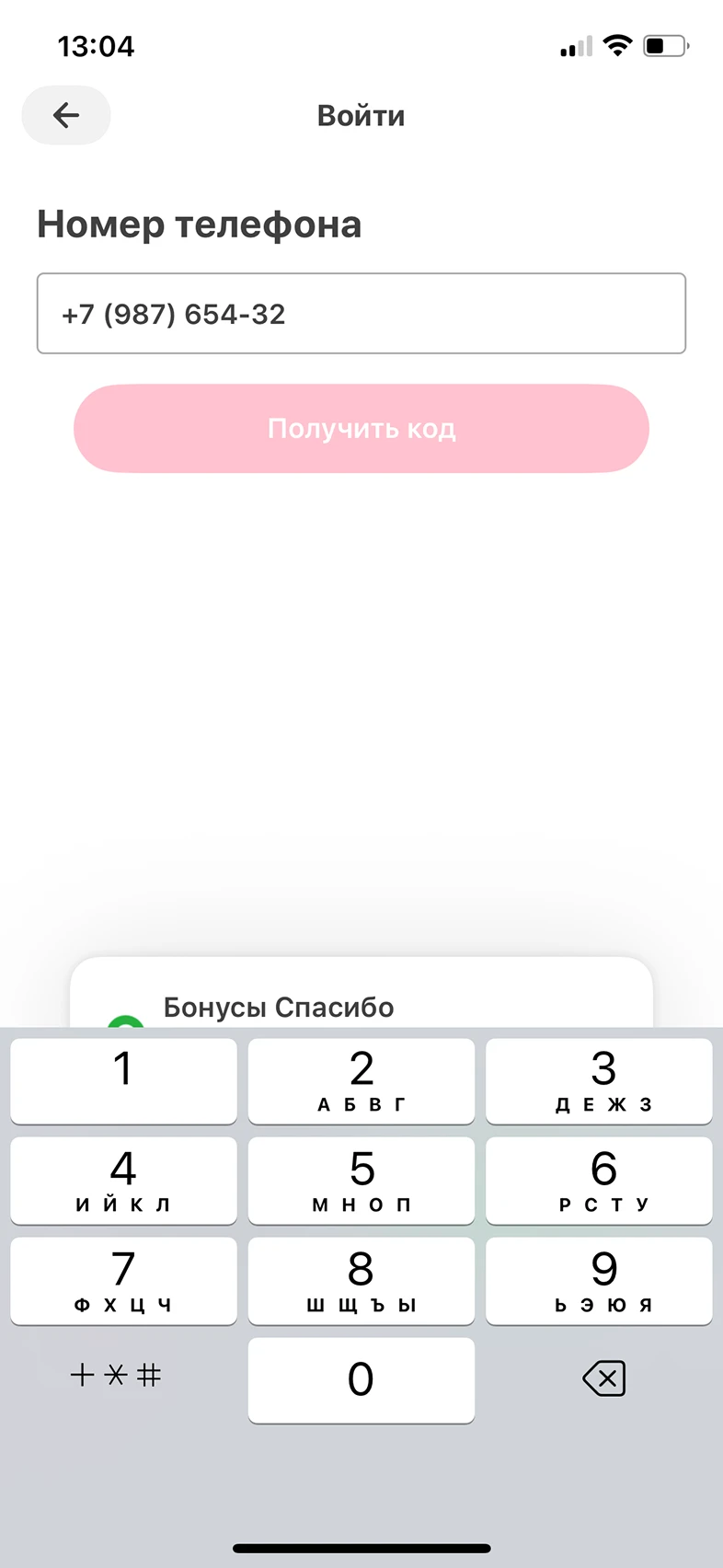 Первый вход