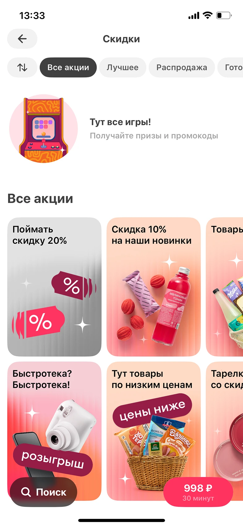 Просмотр скидок