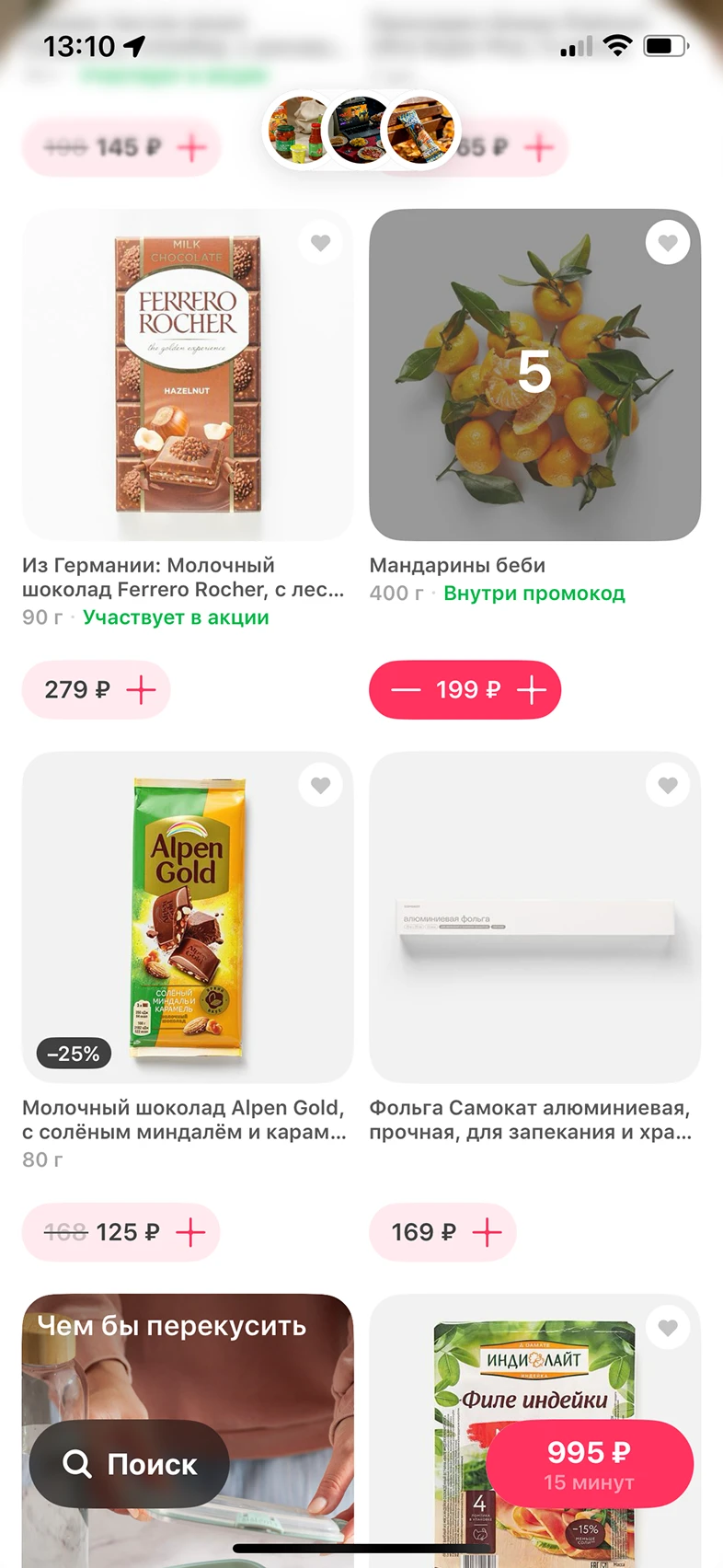 Добавление товара в корзину