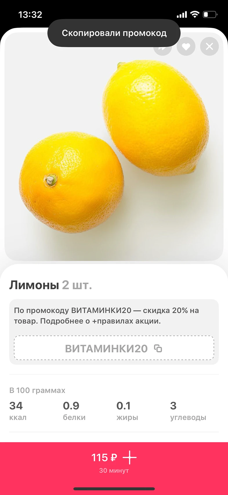 Просмотр страницы товара