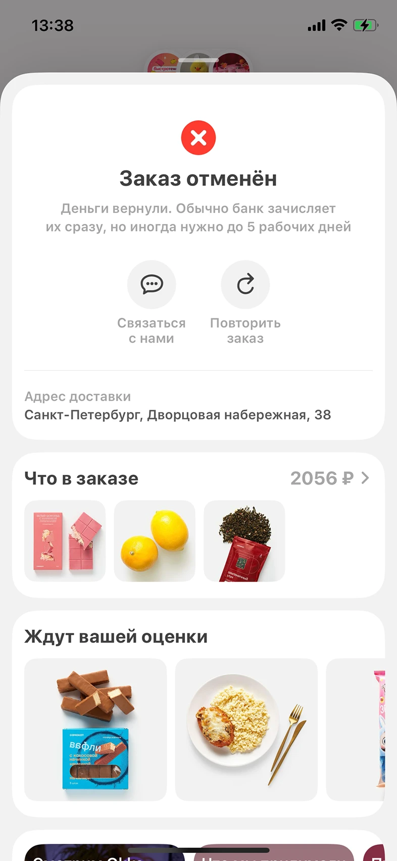 Отмена заказа