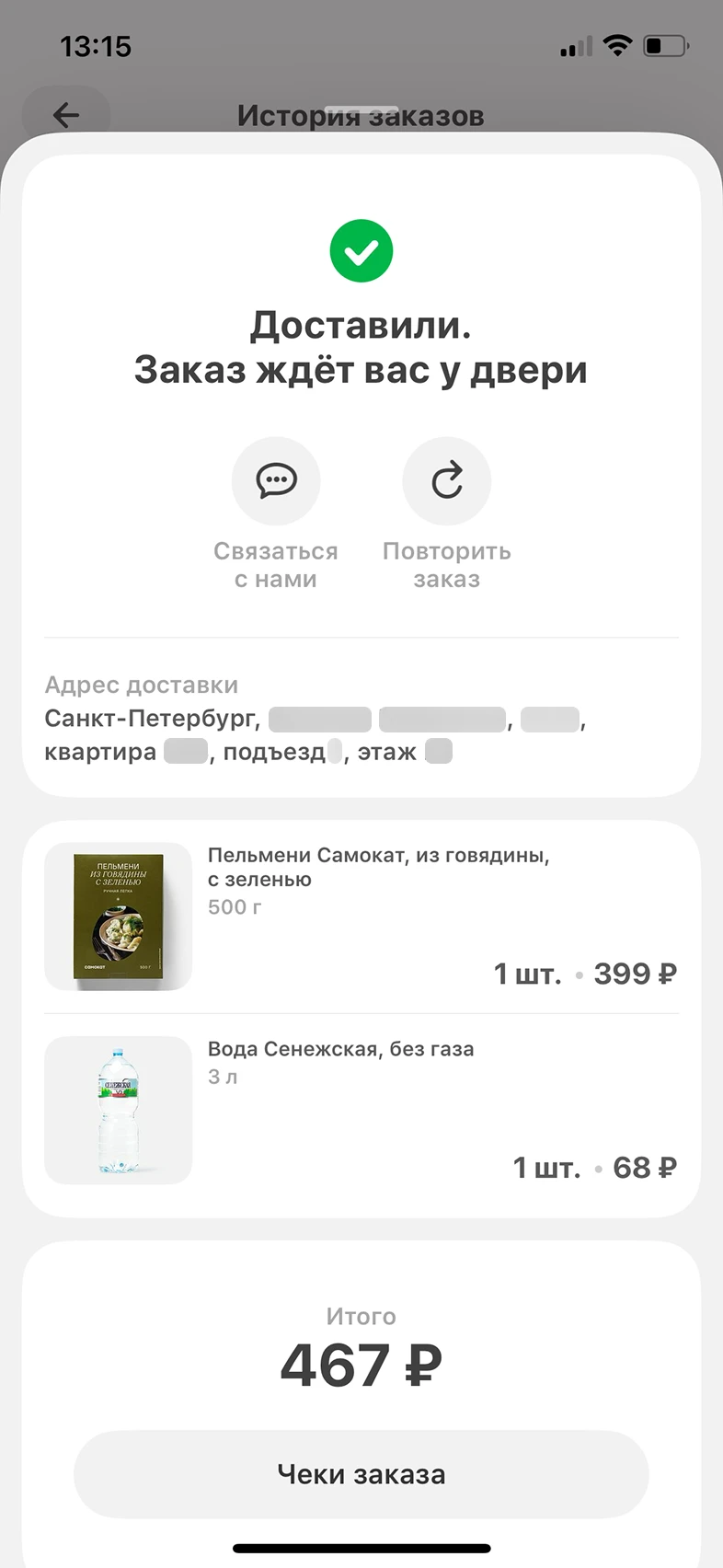 Просмотр истории заказов