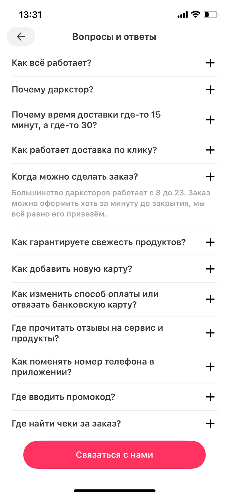 Просмотр частых вопросов