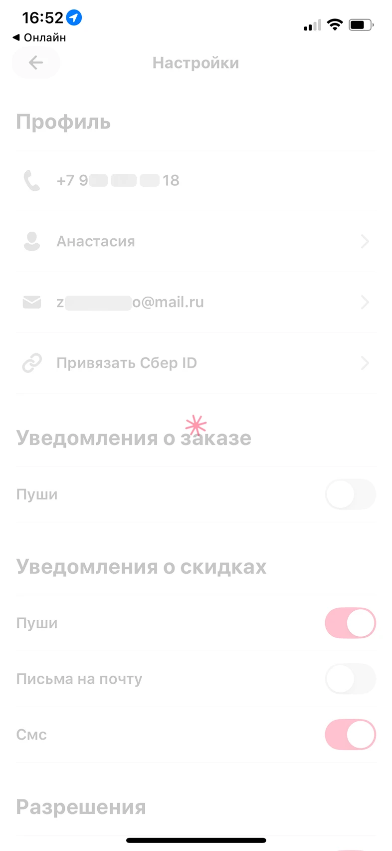 Привязка Сбер ID