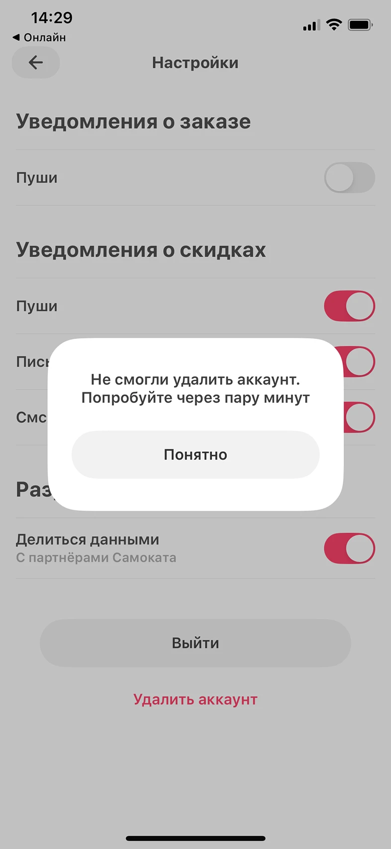 Удаление аккаунта