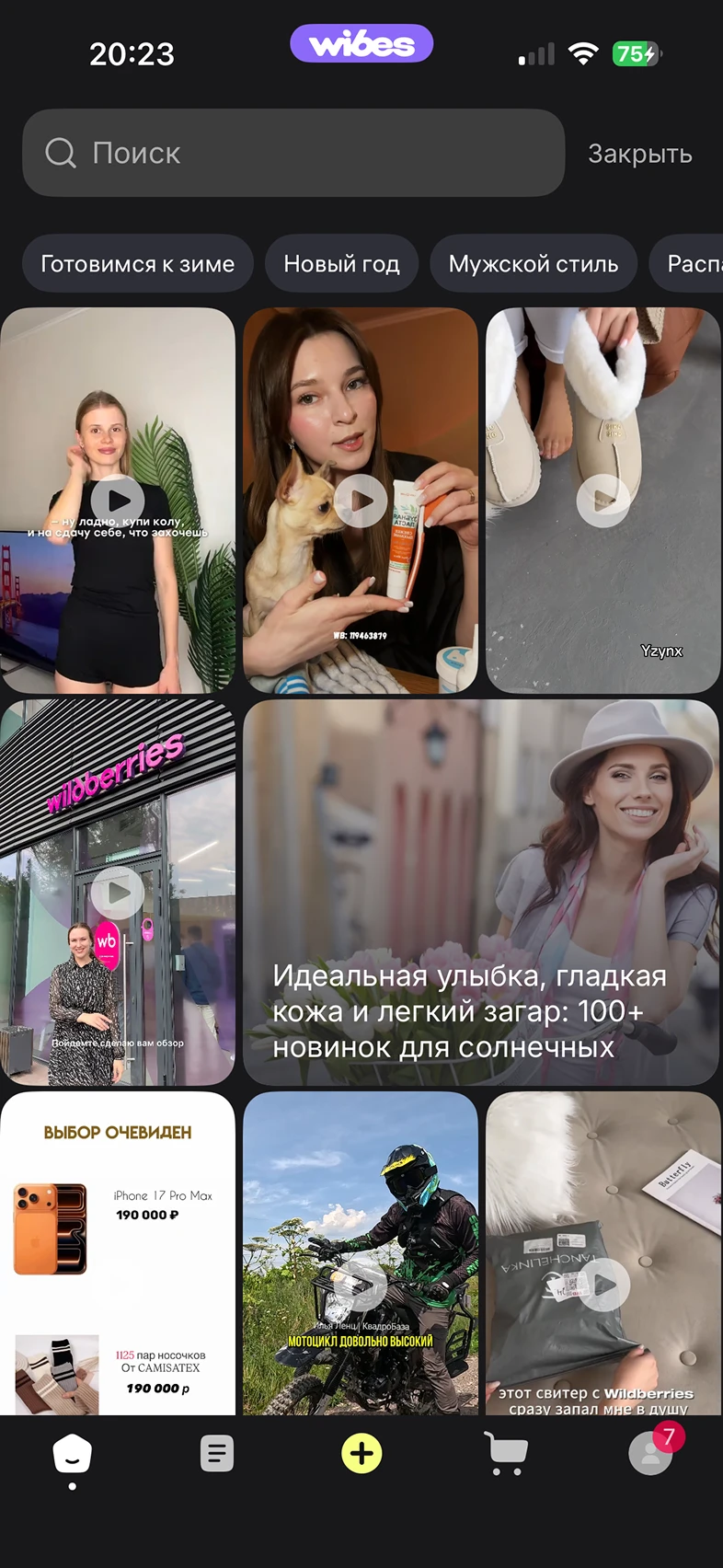 Просмотр ленты