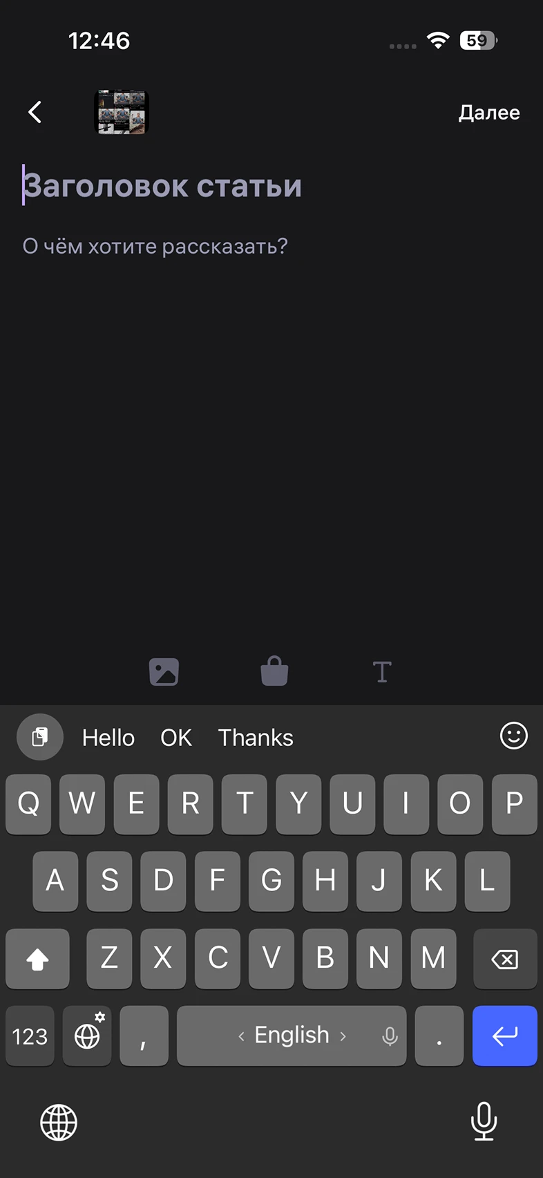 Создание статьи