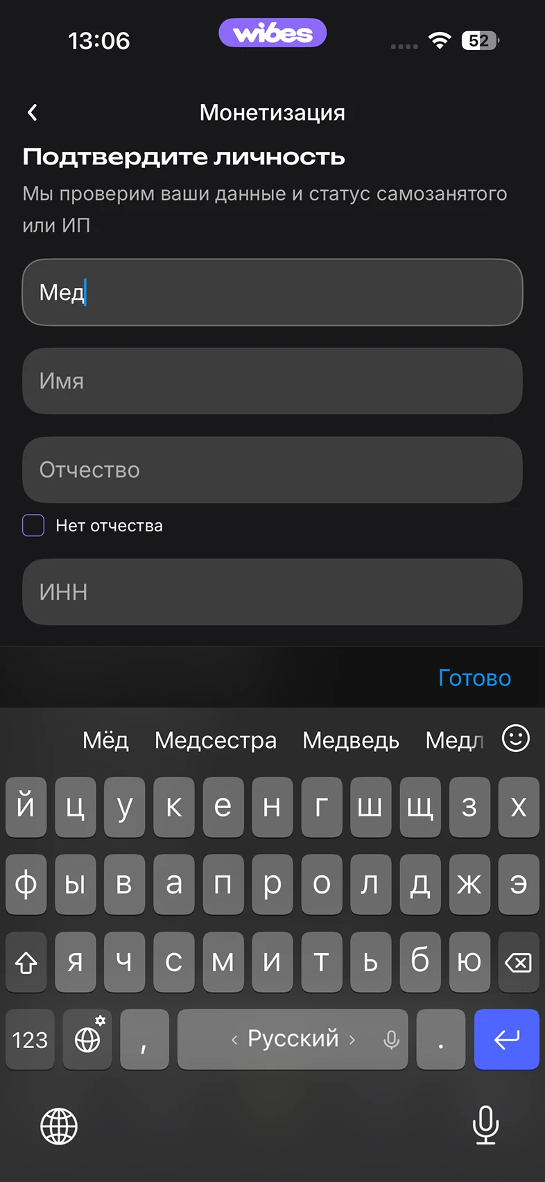 Монетизация - заполнение личных данных